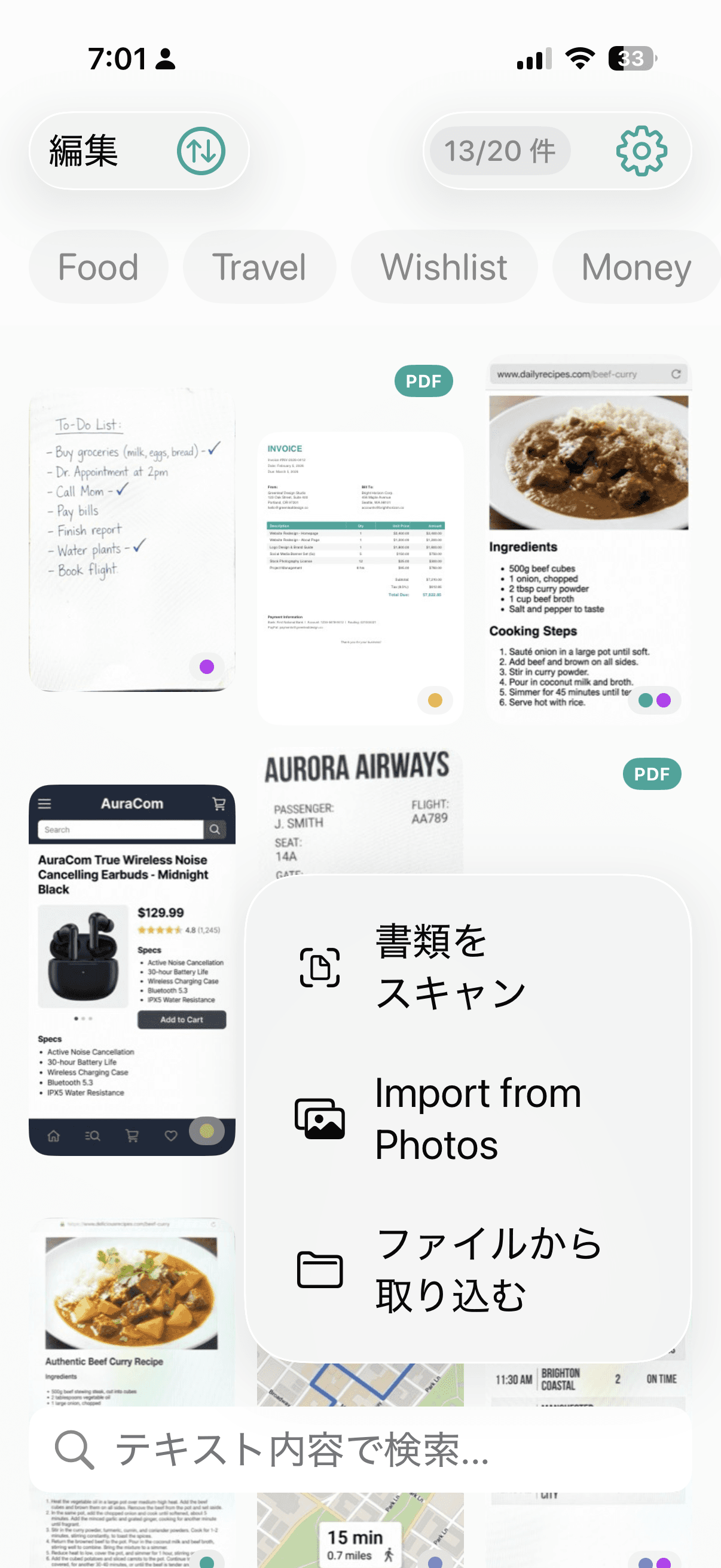 Keeplet の取り込み画面