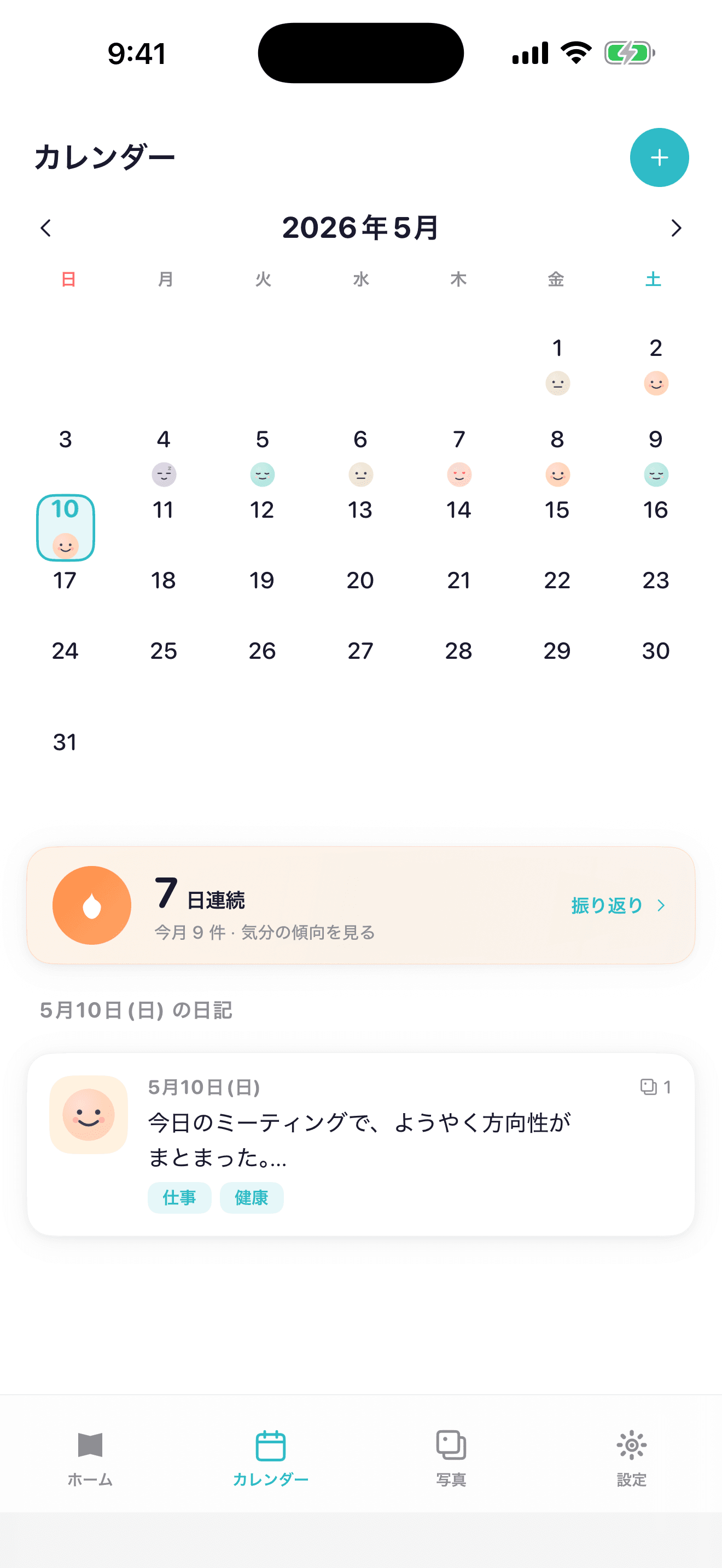 保存して振り返る
