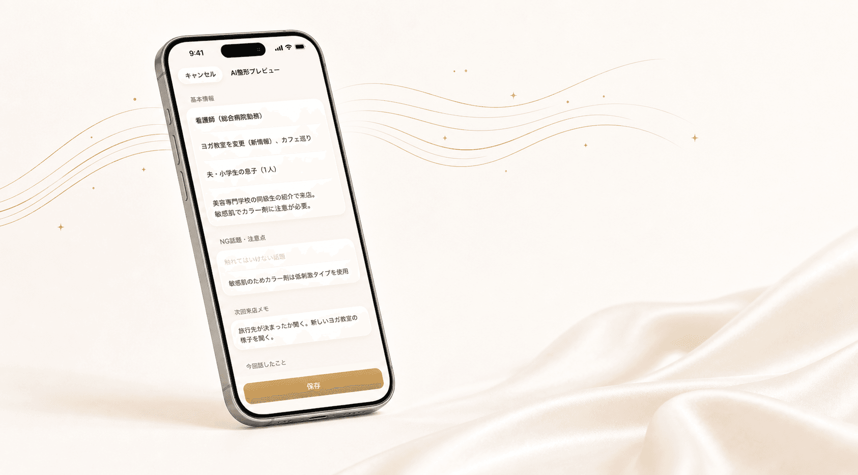 AI 整形プレビュー画面