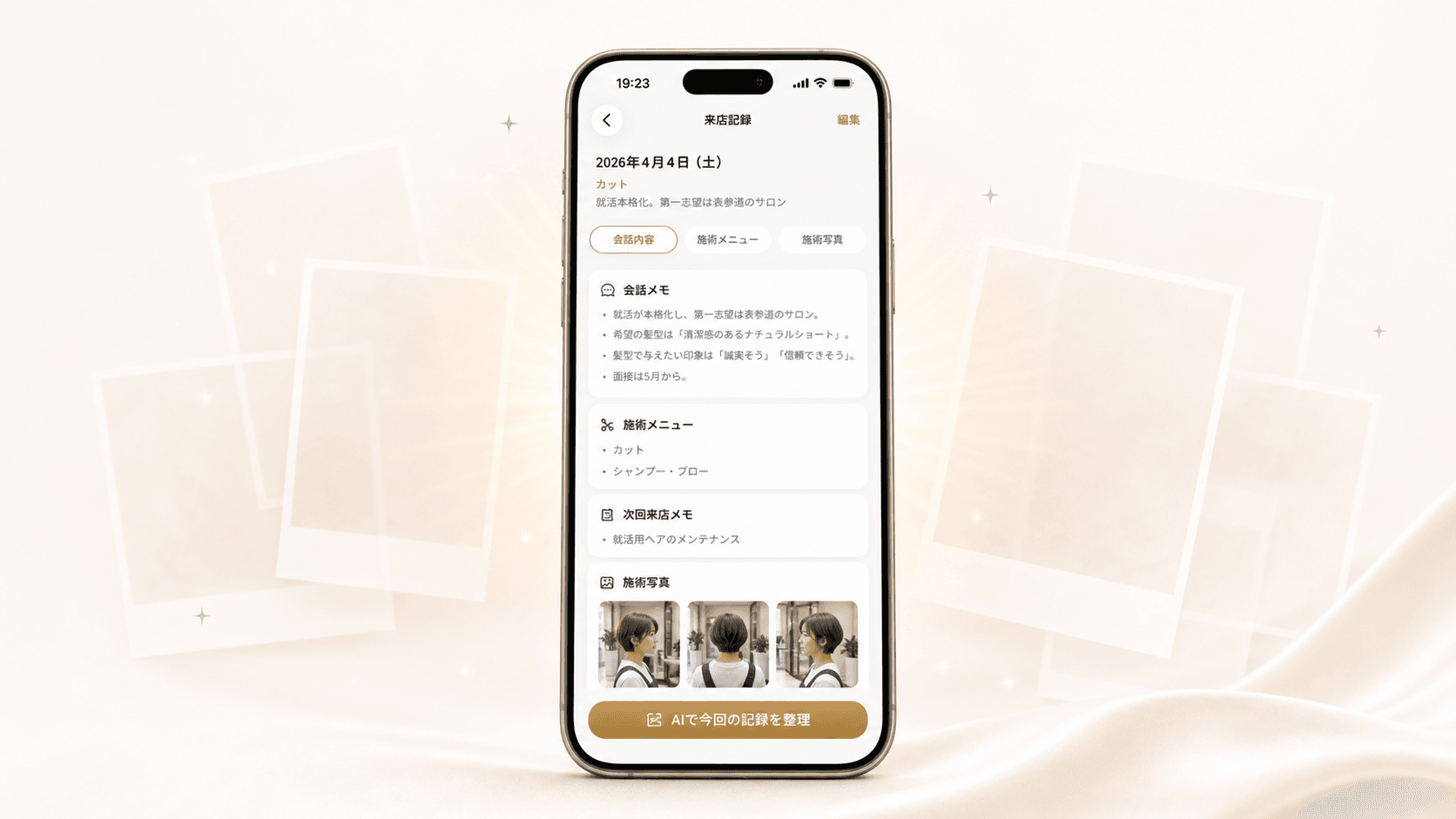 検索 + 写真記録画面
